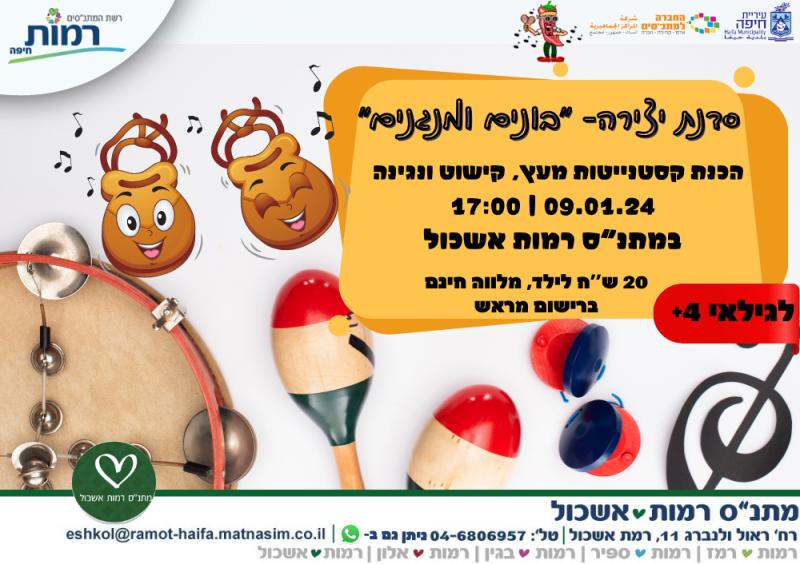 סדנת יצירה " בונים ומנגנים" הכנת  קסטנייטות מעץ