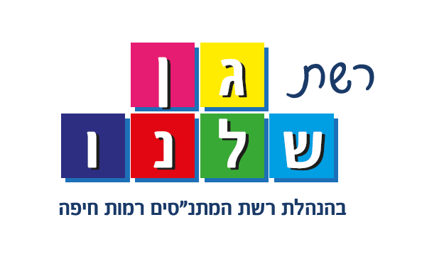 רשת "גן שלנו"