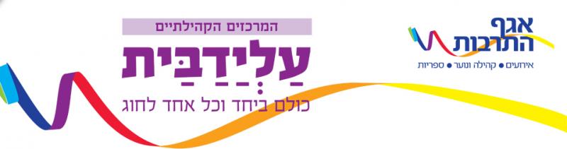 עלידבית